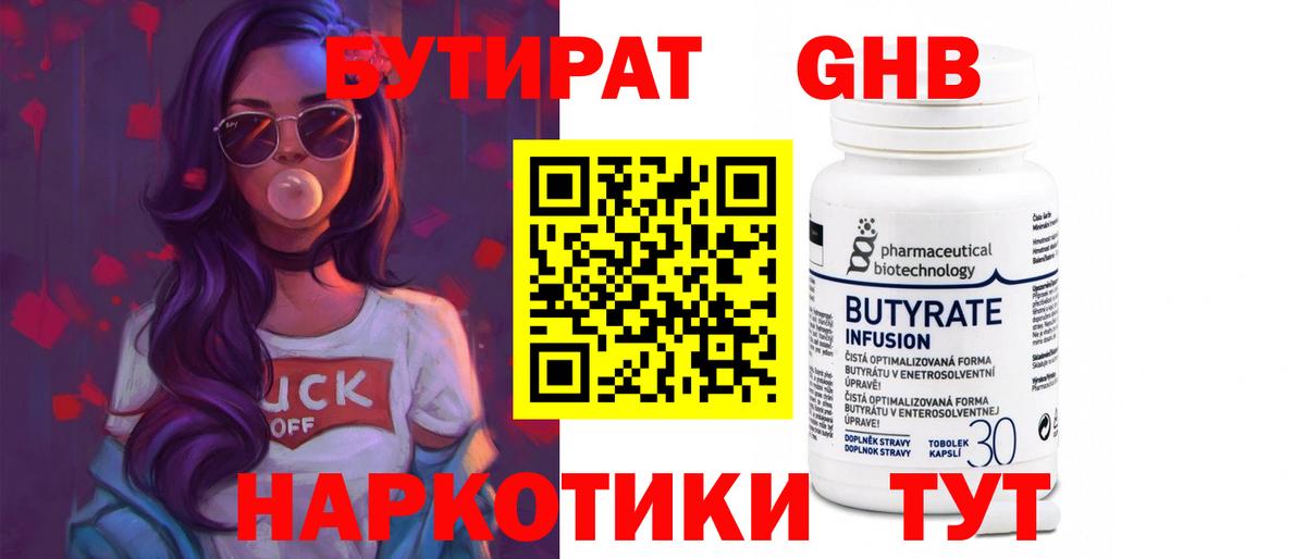 Богородицк  БУТИРАТ оксана  Вход с VPN 