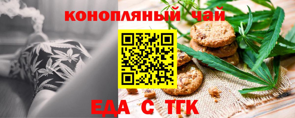 Печенье с ТГК марихуана  Вход с VPN  Богородицк 