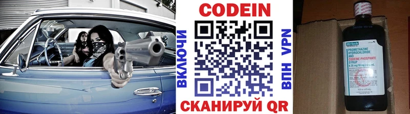 Codein напиток Lean (лин)  Богородицк 