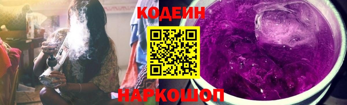 Богородицк  Кодеин Purple Drank  наркотики  Вход с VPN 