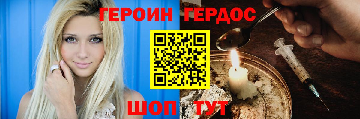 Героин VHQ Богородицк