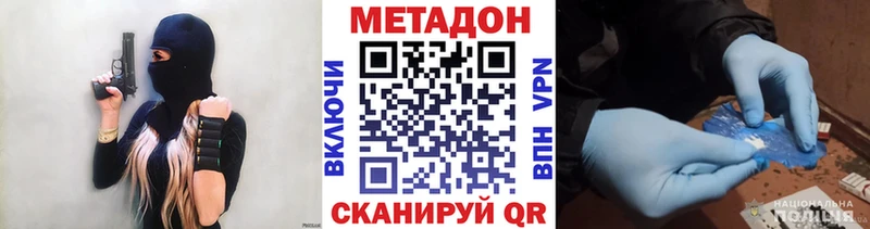 Метадон methadone  ОМГ ОМГ ССЫЛКА  Богородицк 