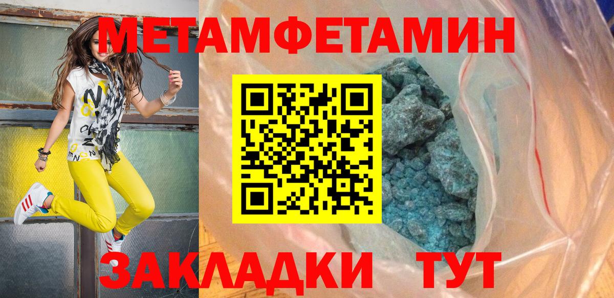 Метамфетамин пудра  Вход с VPN  Богородицк 